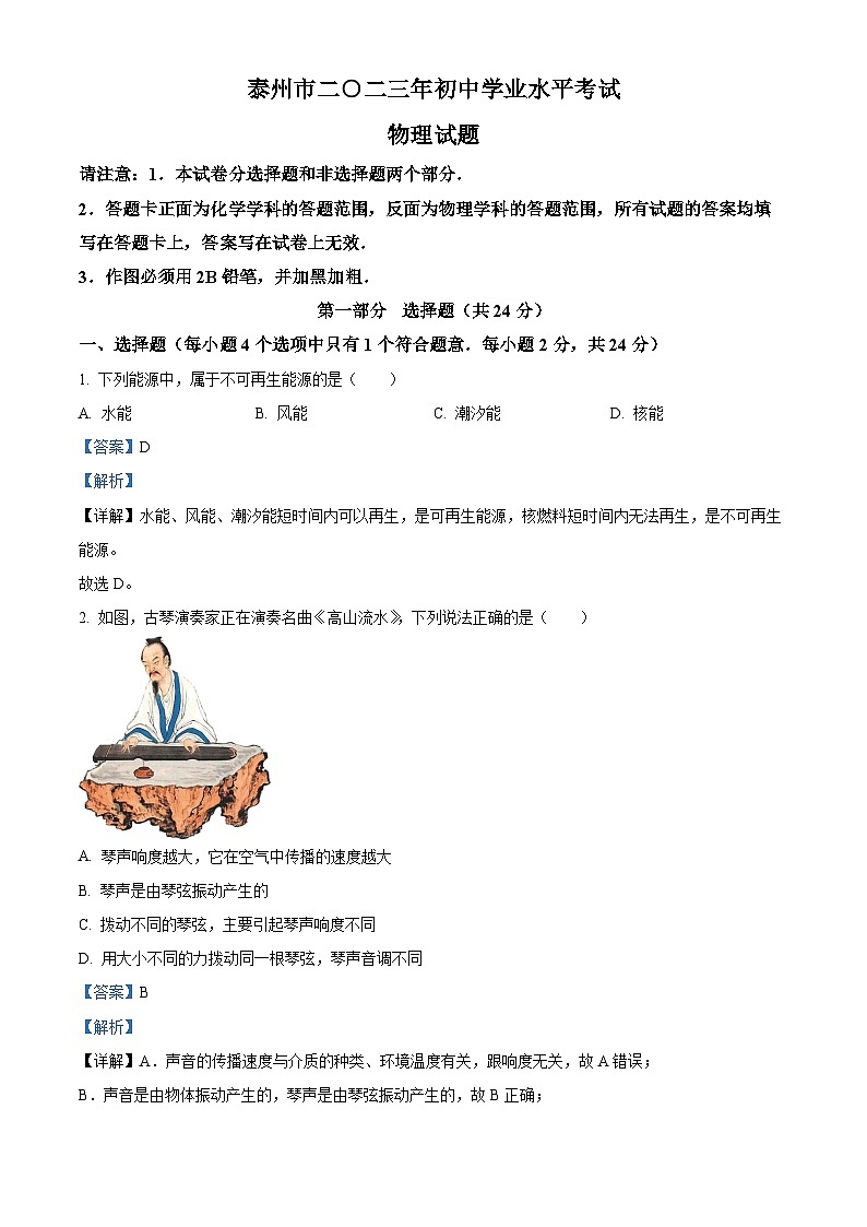 2023年江苏省泰州市中考物理试题01