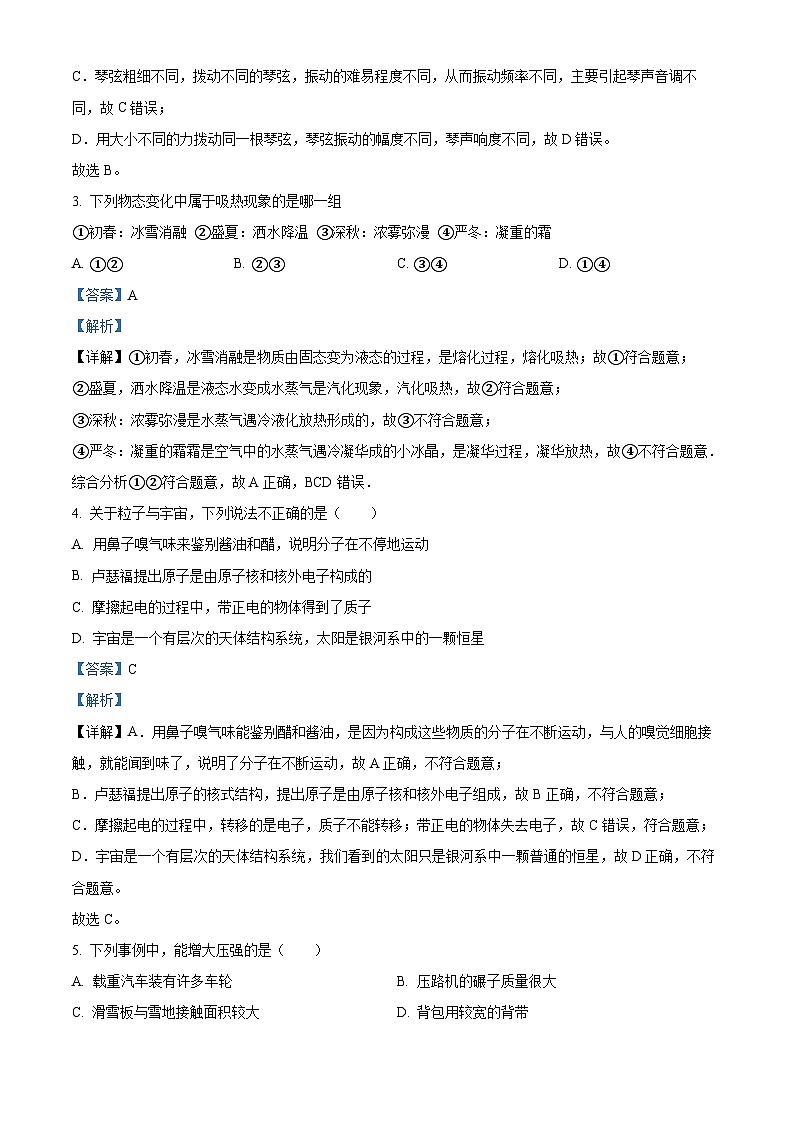 2023年江苏省泰州市中考物理试题02