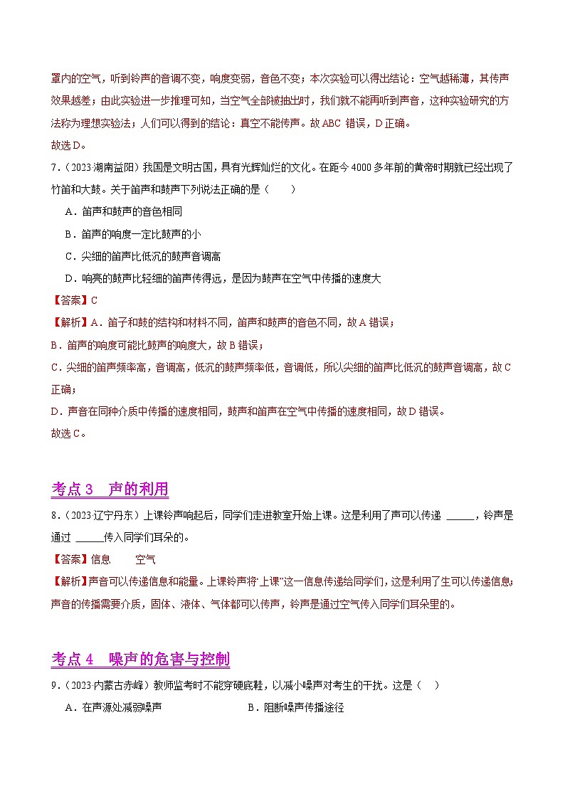 专题01 声现象-2023年中考物理真题分项汇编（全国通用）03