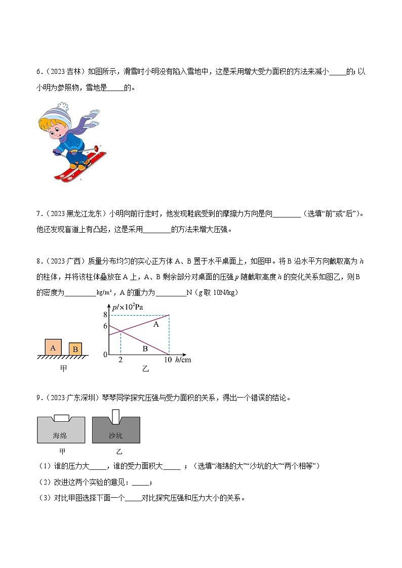 专题08 压强-2023年中考物理真题分项汇编（全国通用）02