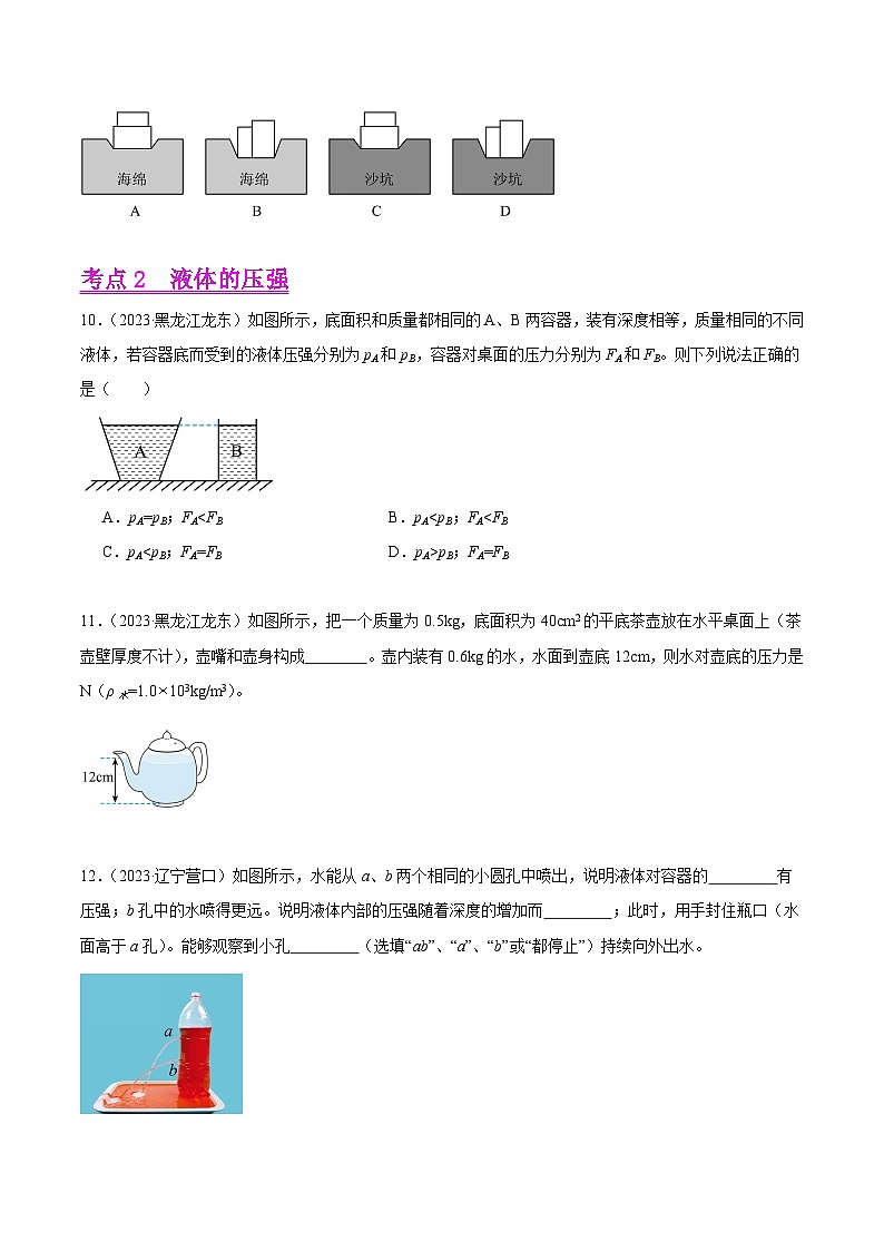 专题08 压强-2023年中考物理真题分项汇编（全国通用）03