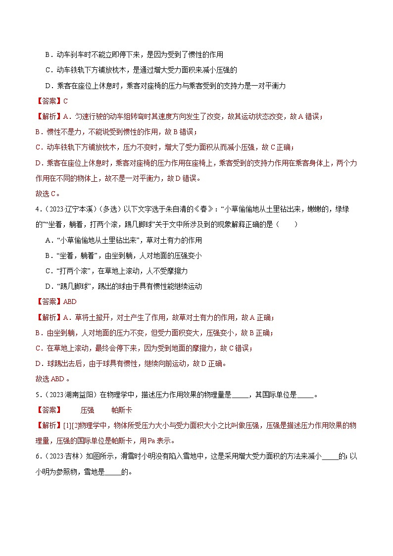 专题08 压强-2023年中考物理真题分项汇编（全国通用）02