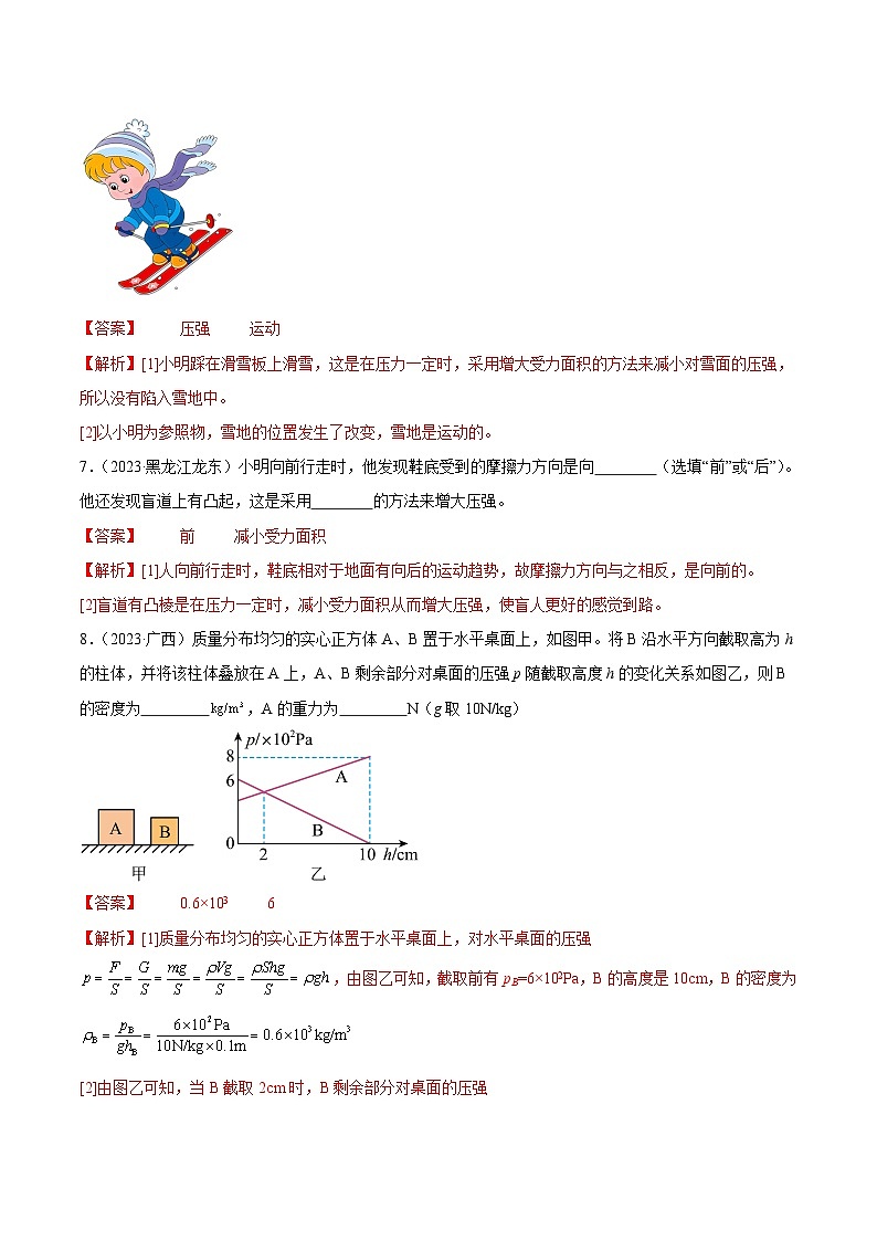 专题08 压强-2023年中考物理真题分项汇编（全国通用）03
