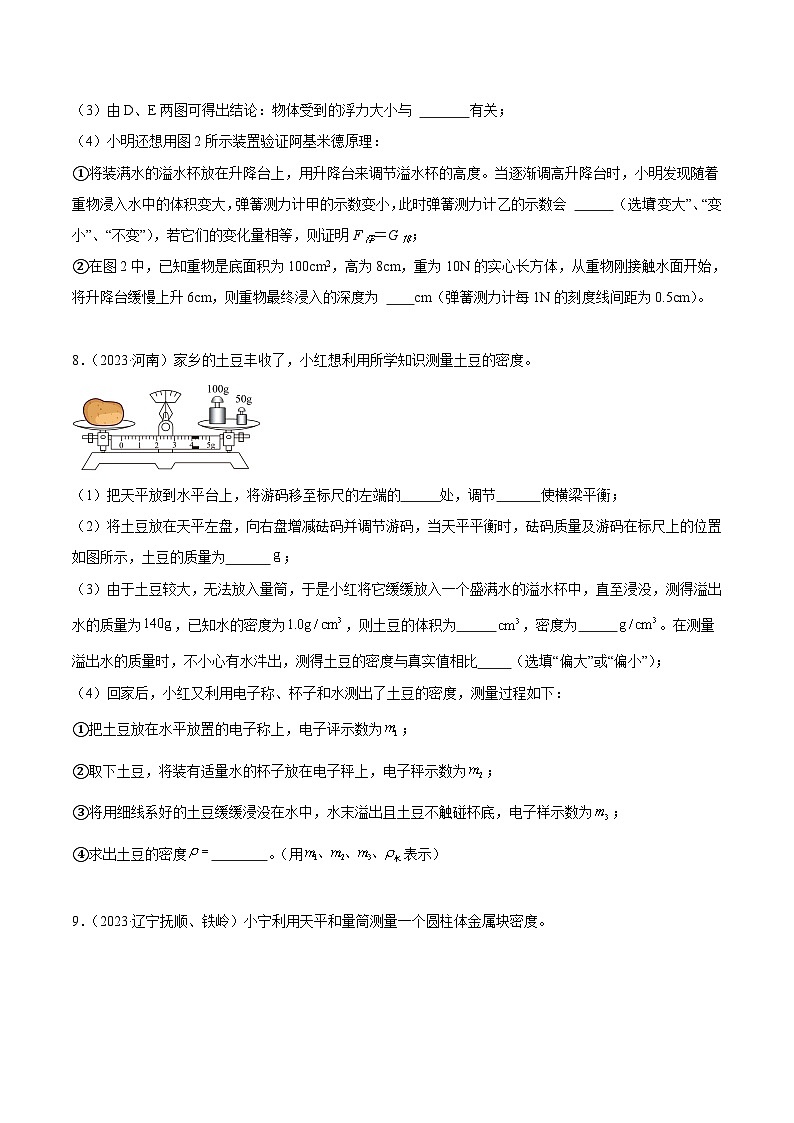 专题09 浮力及其应用-2023年中考物理真题分项汇编（全国通用）（原卷版）第3页