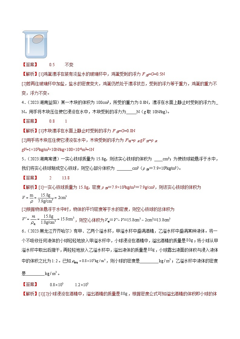 专题09 浮力及其应用-2023年中考物理真题分项汇编（全国通用）（解析版）第3页