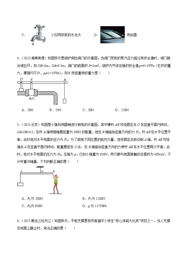 专题10 简单机械-2023年中考物理真题分项汇编（全国通用）02