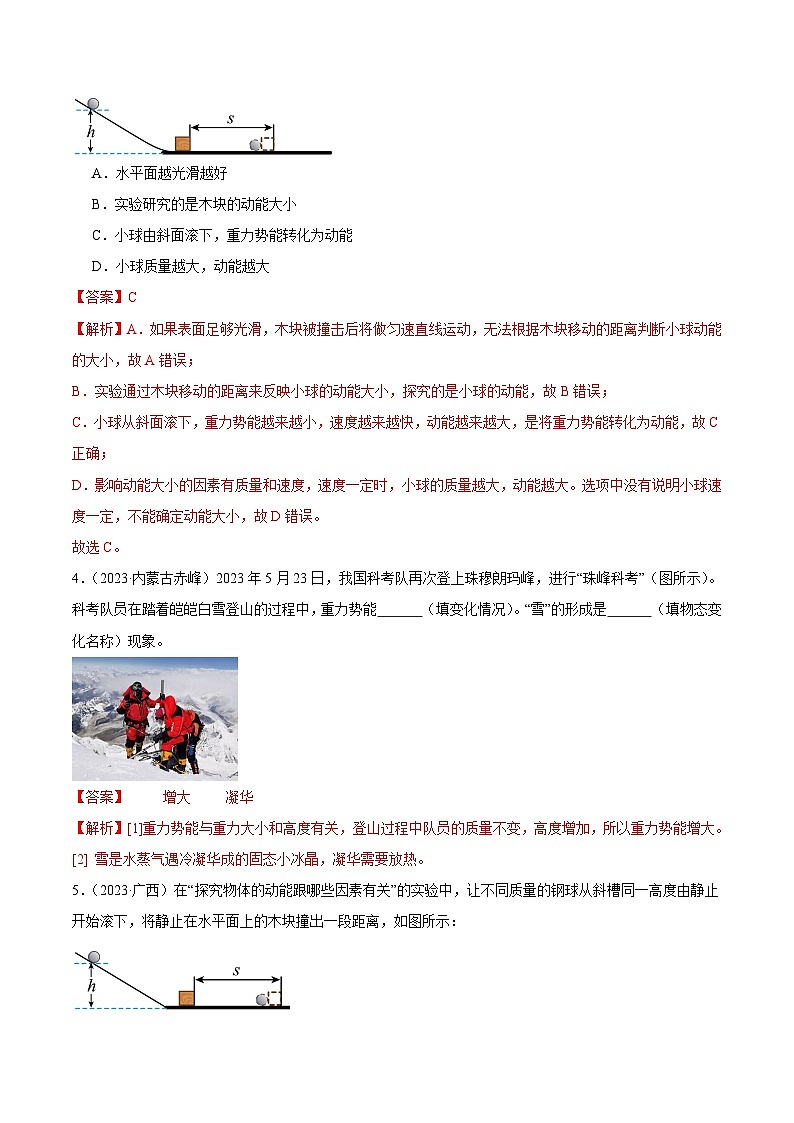 专题12 机械能及能量守恒定律-2023年中考物理真题分项汇编（全国通用）02