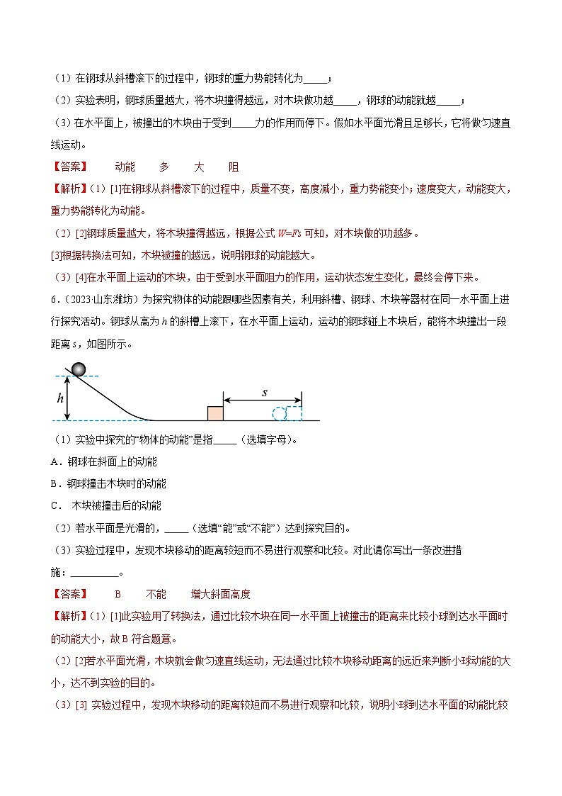 专题12 机械能及能量守恒定律-2023年中考物理真题分项汇编（全国通用）03