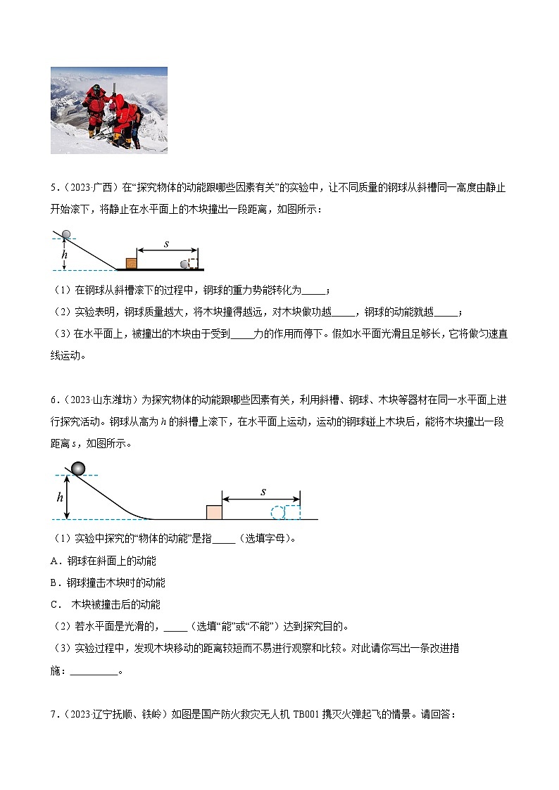 专题12 机械能及能量守恒定律-2023年中考物理真题分项汇编（全国通用）02