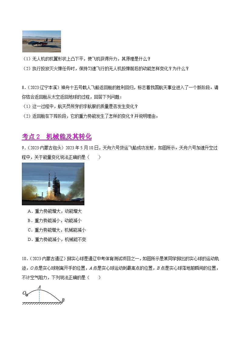 专题12 机械能及能量守恒定律-2023年中考物理真题分项汇编（全国通用）03