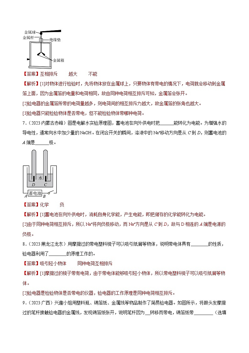 专题13 电路、电流、电压、电阻-2023年中考物理真题分项汇编（全国通用）（解析版）第3页