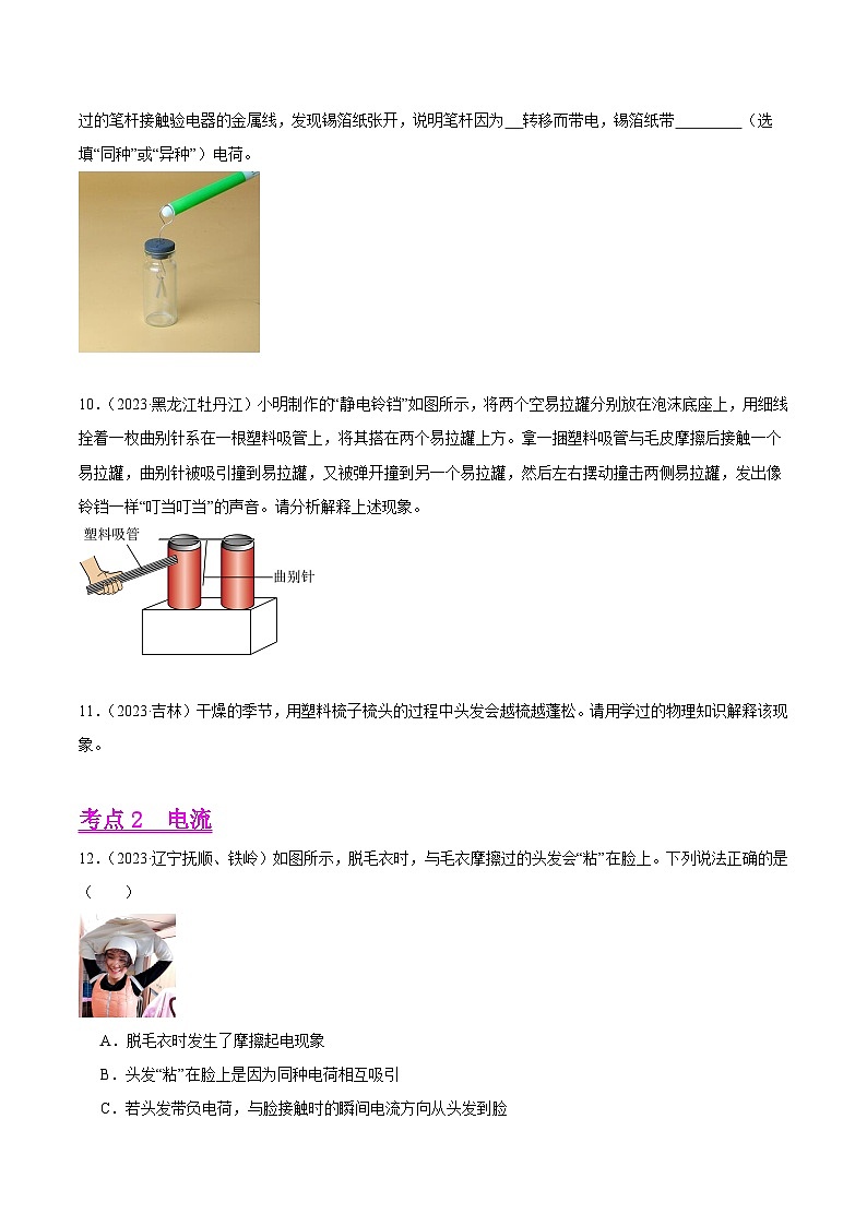 专题13 电路、电流、电压、电阻-2023年中考物理真题分项汇编（全国通用）（原卷版）第3页