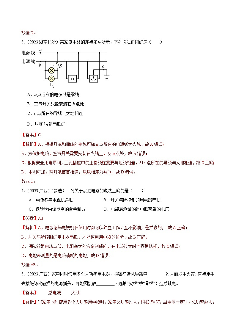 专题16 家庭电路和安全用电-2023年中考物理真题分项汇编（全国通用）（解析版）第2页
