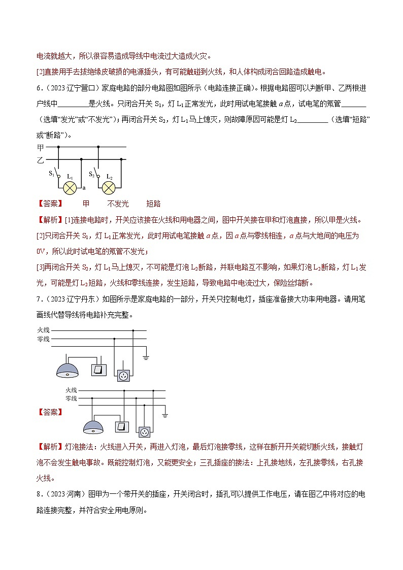 专题16 家庭电路和安全用电-2023年中考物理真题分项汇编（全国通用）（解析版）第3页