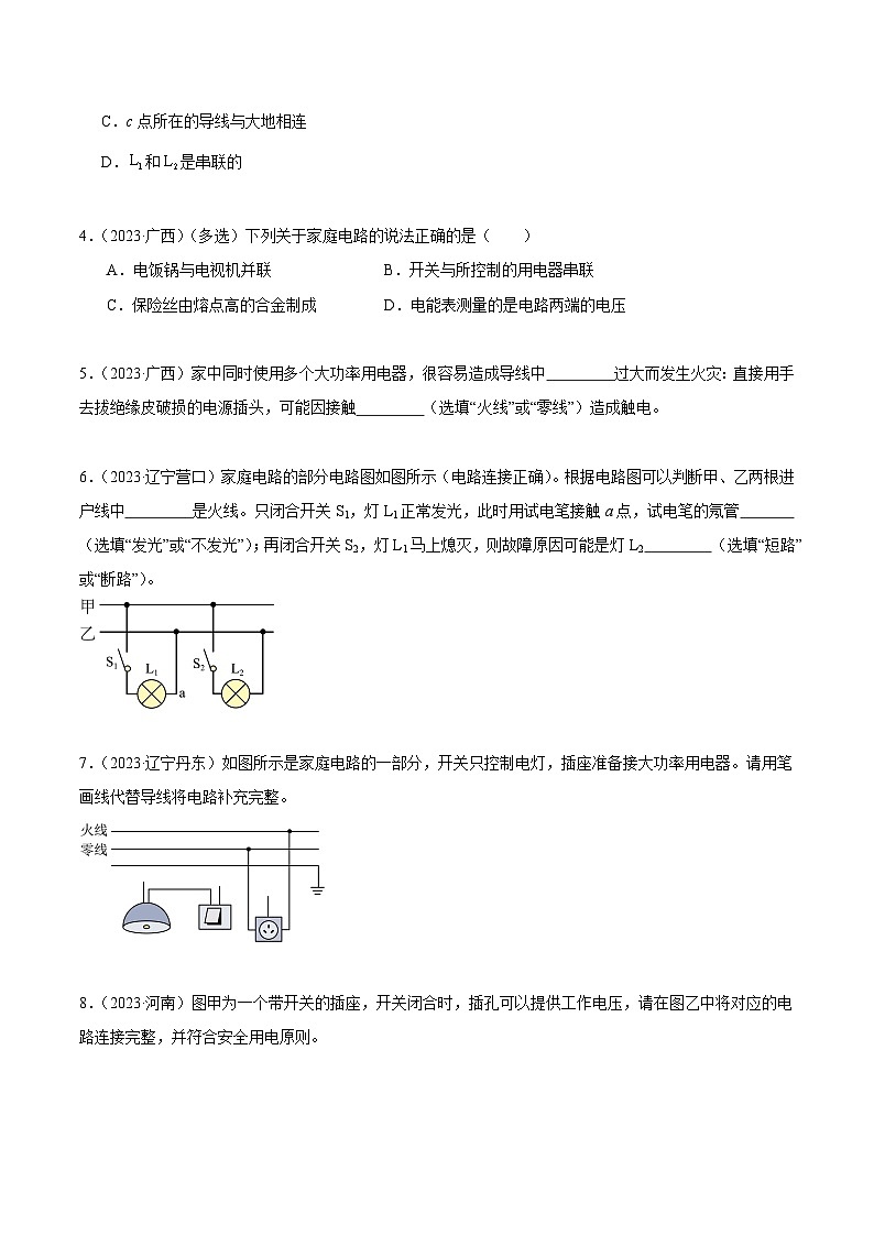 专题16 家庭电路和安全用电-2023年中考物理真题分项汇编（全国通用）（原卷版）第2页