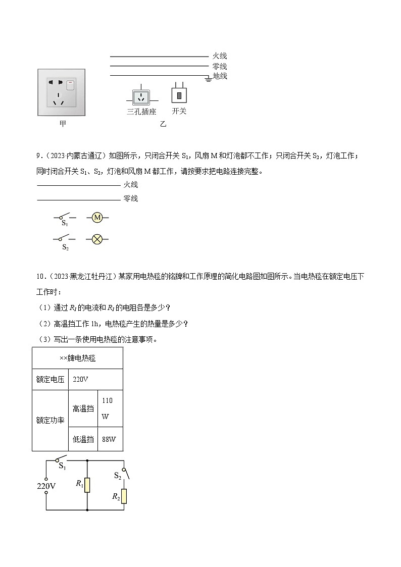 专题16 家庭电路和安全用电-2023年中考物理真题分项汇编（全国通用）（原卷版）第3页