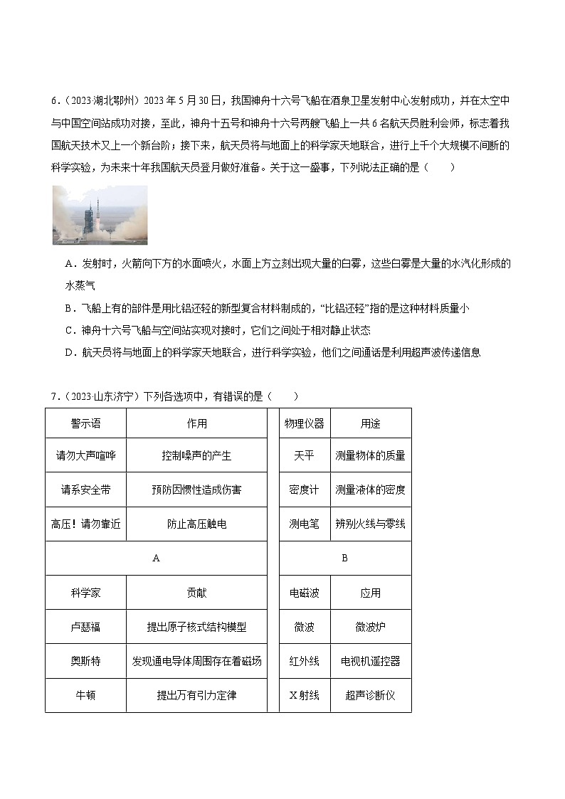 专题18 信息、材料与能源、粒子与宇宙-2023年中考物理真题分项汇编（全国通用）（原卷版）第2页