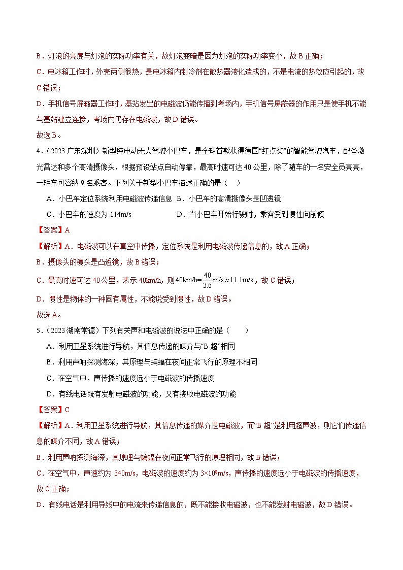 专题18 信息、材料与能源、粒子与宇宙-2023年中考物理真题分项汇编（全国通用）（解析版）第2页