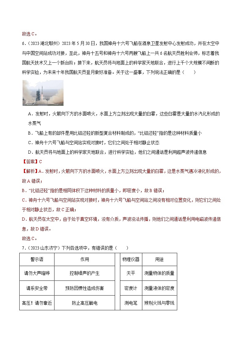 专题18 信息、材料与能源、粒子与宇宙-2023年中考物理真题分项汇编（全国通用）（解析版）第3页