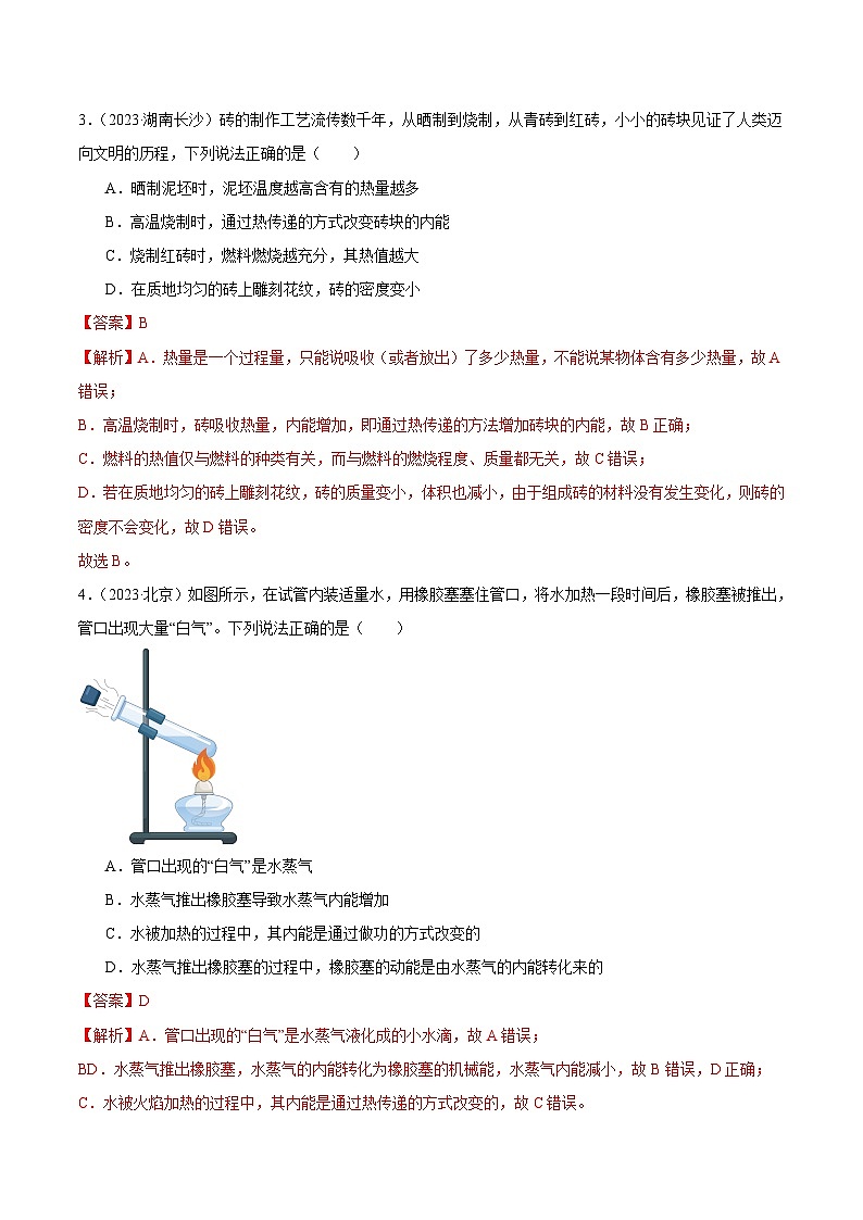 专项一 热学综合-2023年中考物理真题分项汇编（全国通用）02