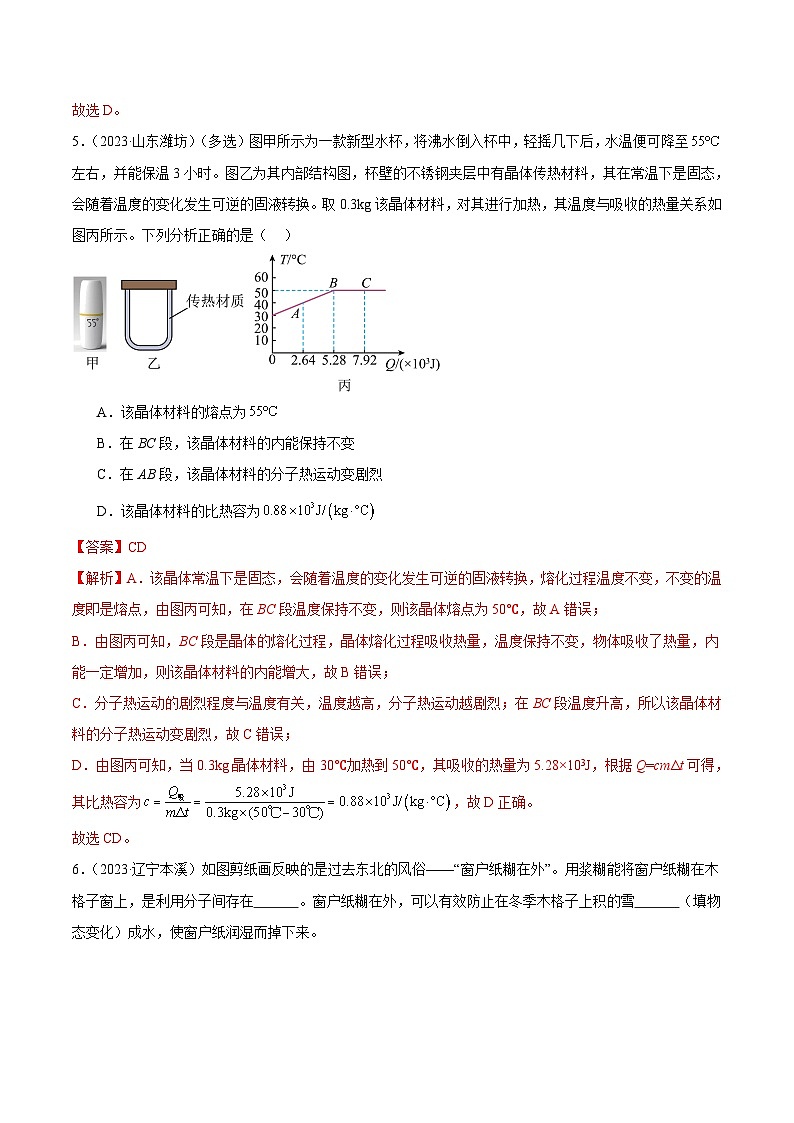 专项一 热学综合-2023年中考物理真题分项汇编（全国通用）03