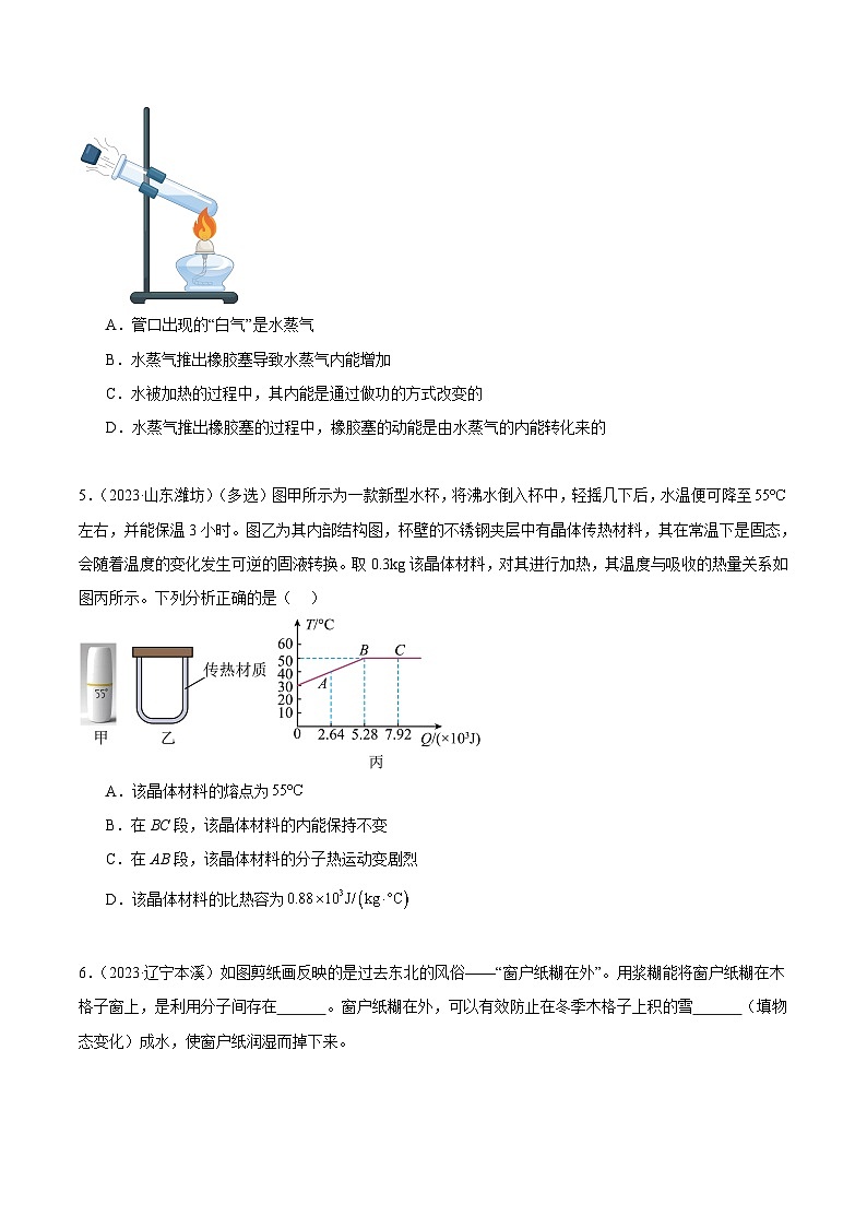 专项一 热学综合-2023年中考物理真题分项汇编（全国通用）02