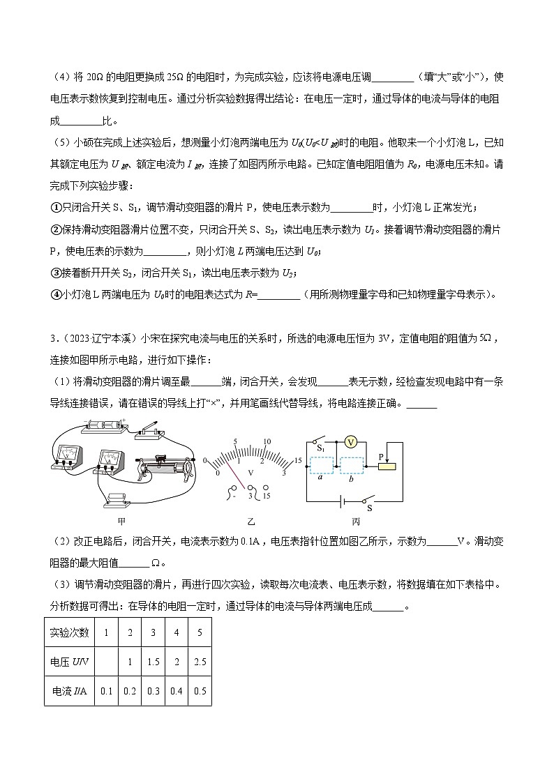 专项五 测量电阻-2023年中考物理真题分项汇编（全国通用）02