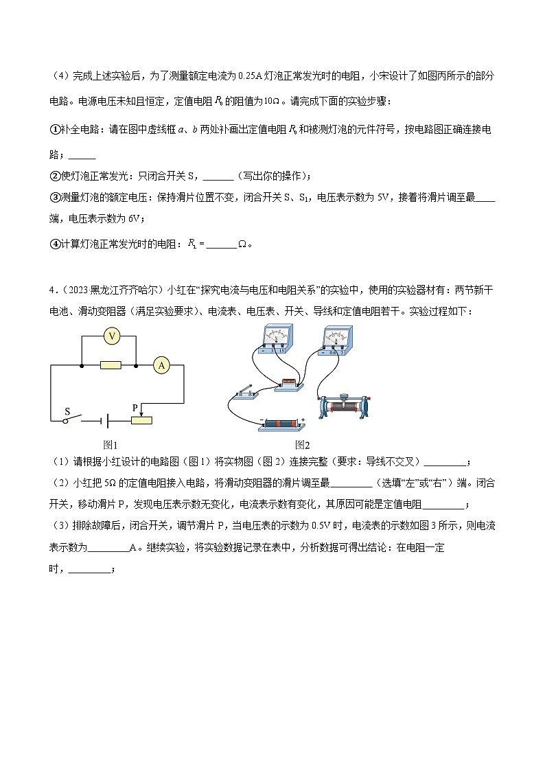 专项五 测量电阻-2023年中考物理真题分项汇编（全国通用）03