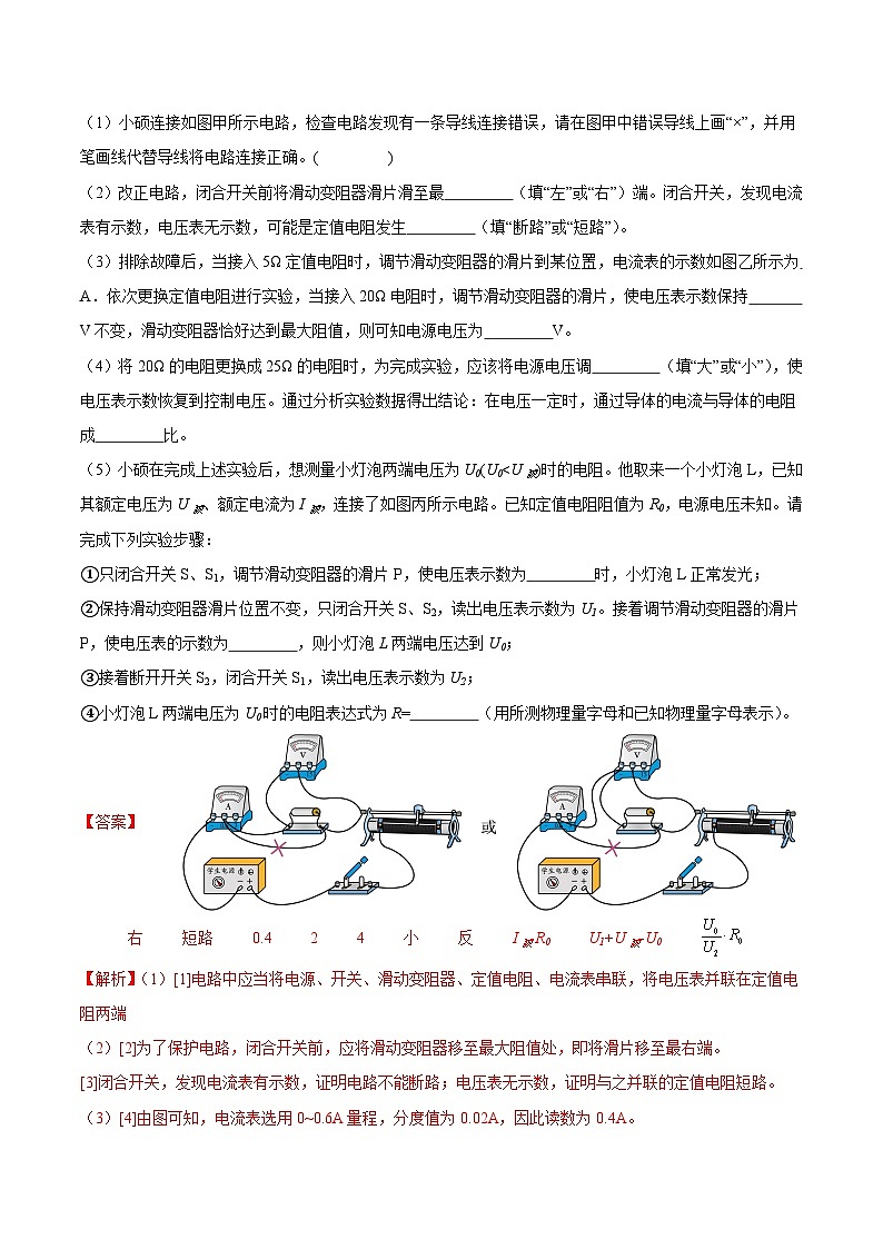 专项五 测量电阻-2023年中考物理真题分项汇编（全国通用）02