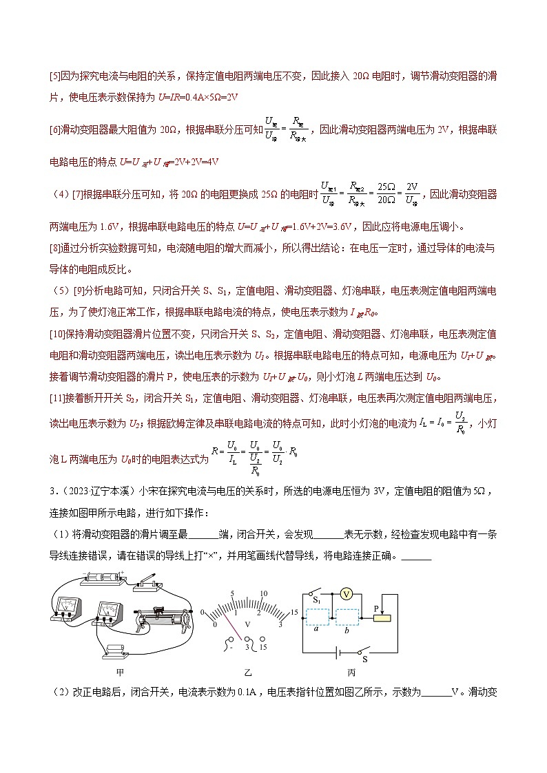 专项五 测量电阻-2023年中考物理真题分项汇编（全国通用）03