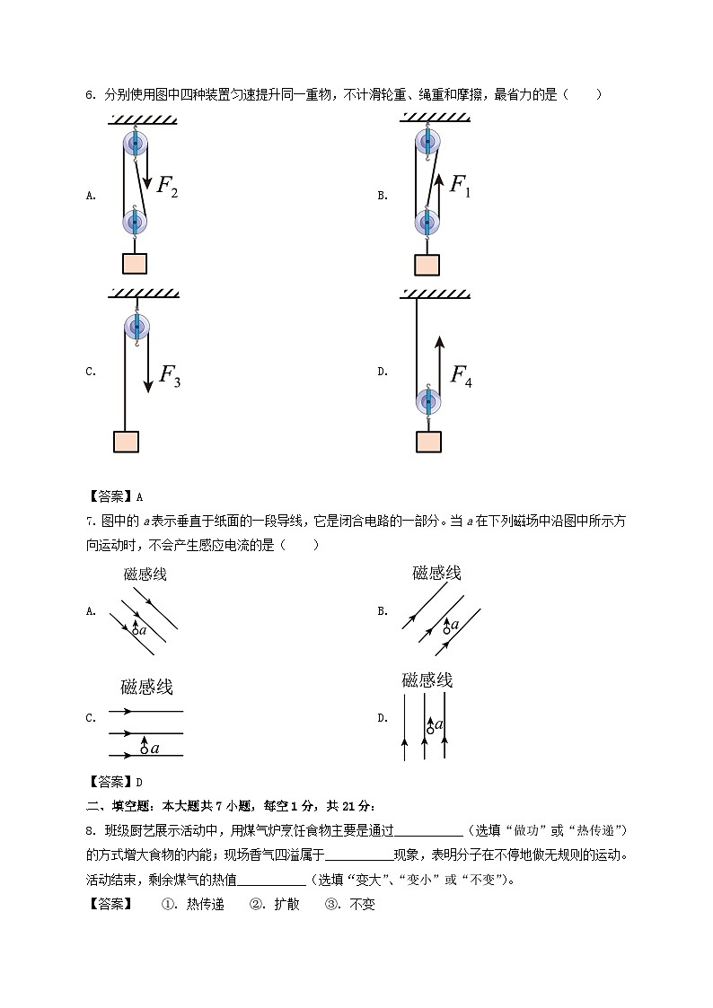 2022年广东潮州中考物理真题及答案02