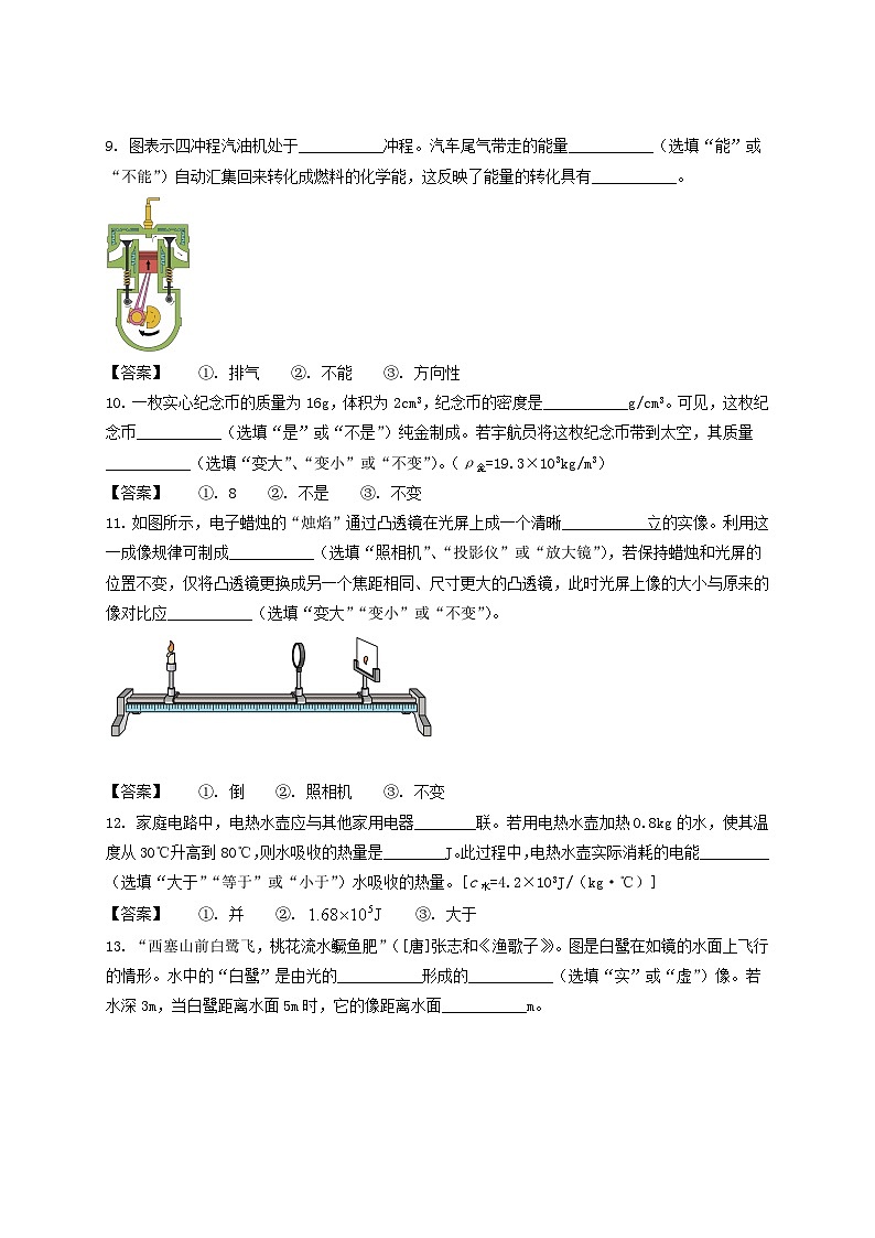 2022年广东潮州中考物理真题及答案03