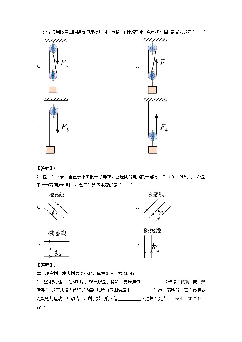 2022年广东汕尾中考物理真题及答案第2页