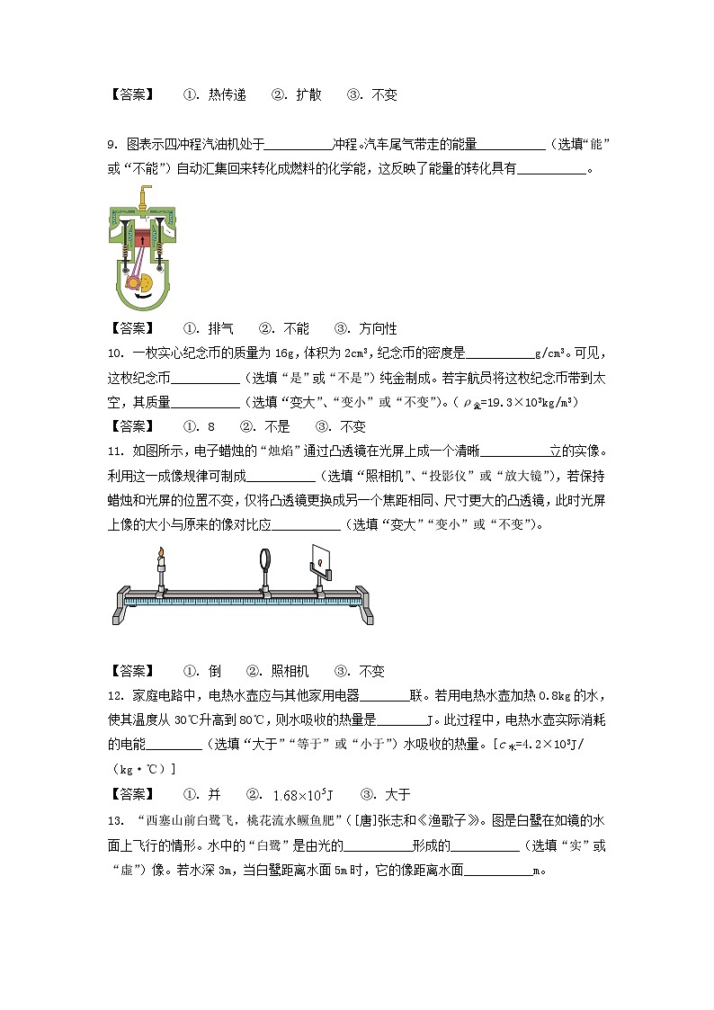 2022年广东汕尾中考物理真题及答案第3页