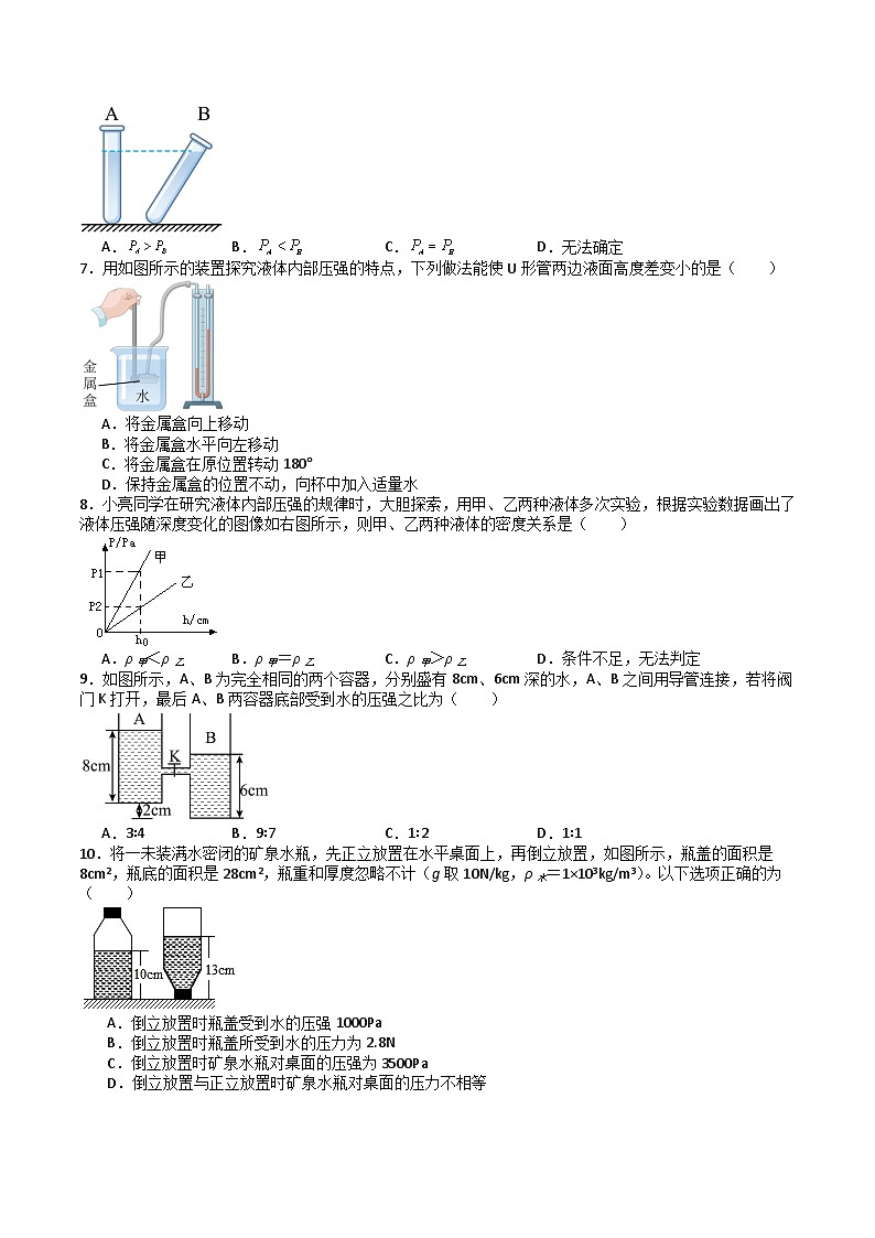 【沪科版】八下物理  8.2 科学探究：液体的压强（课件+分层练习）02
