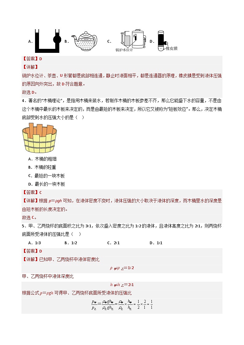 【沪科版】八下物理  8.2 科学探究：液体的压强（课件+分层练习）02