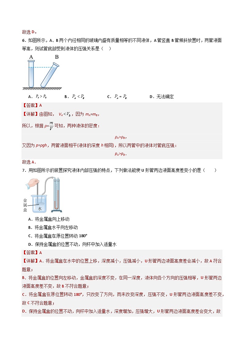 【沪科版】八下物理  8.2 科学探究：液体的压强（课件+分层练习）03