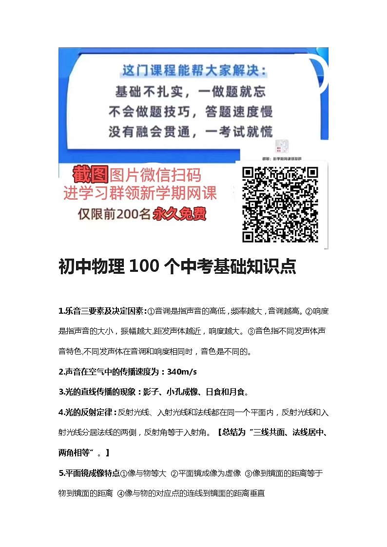 【2024初中】物理100个基础知识点第1页