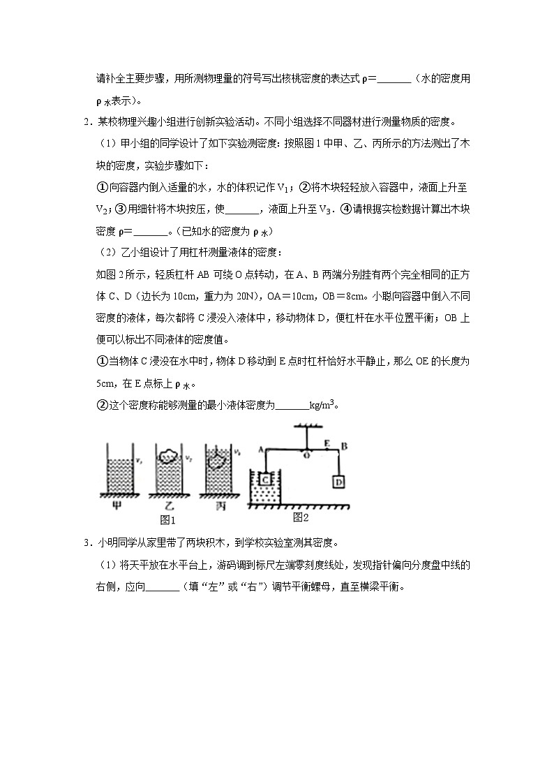 中考物理重难点复习：103-热点52 特殊方法测物体的密度（精练）9702