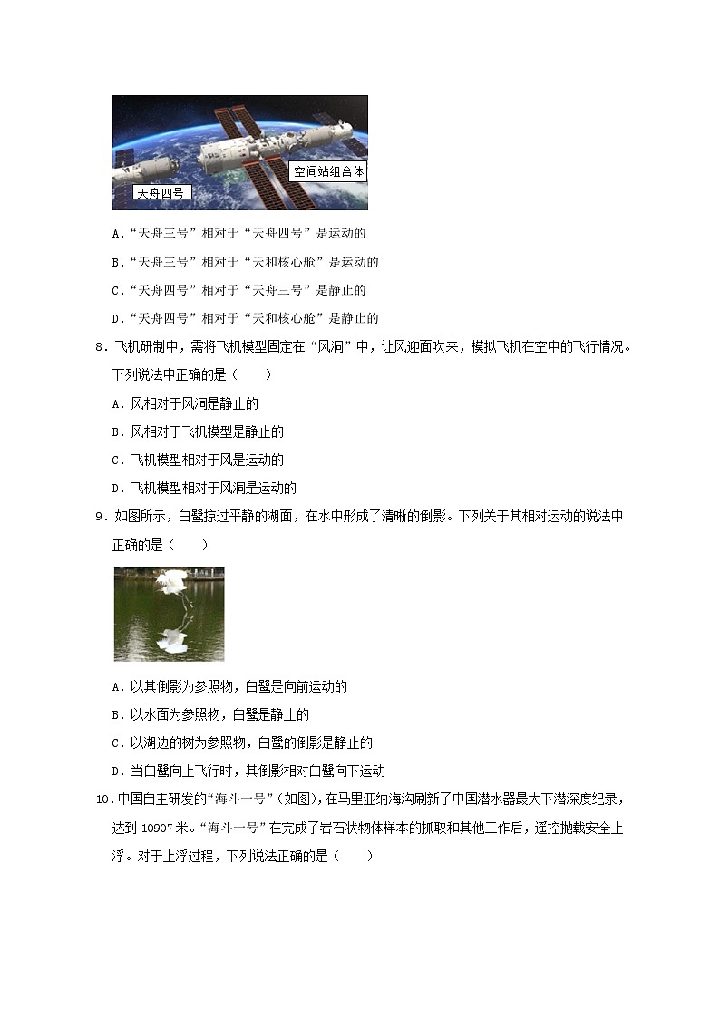 中考物理重难点复习：65-热点33 参照物的选择与物体运动状态的判断（精练）59第2页