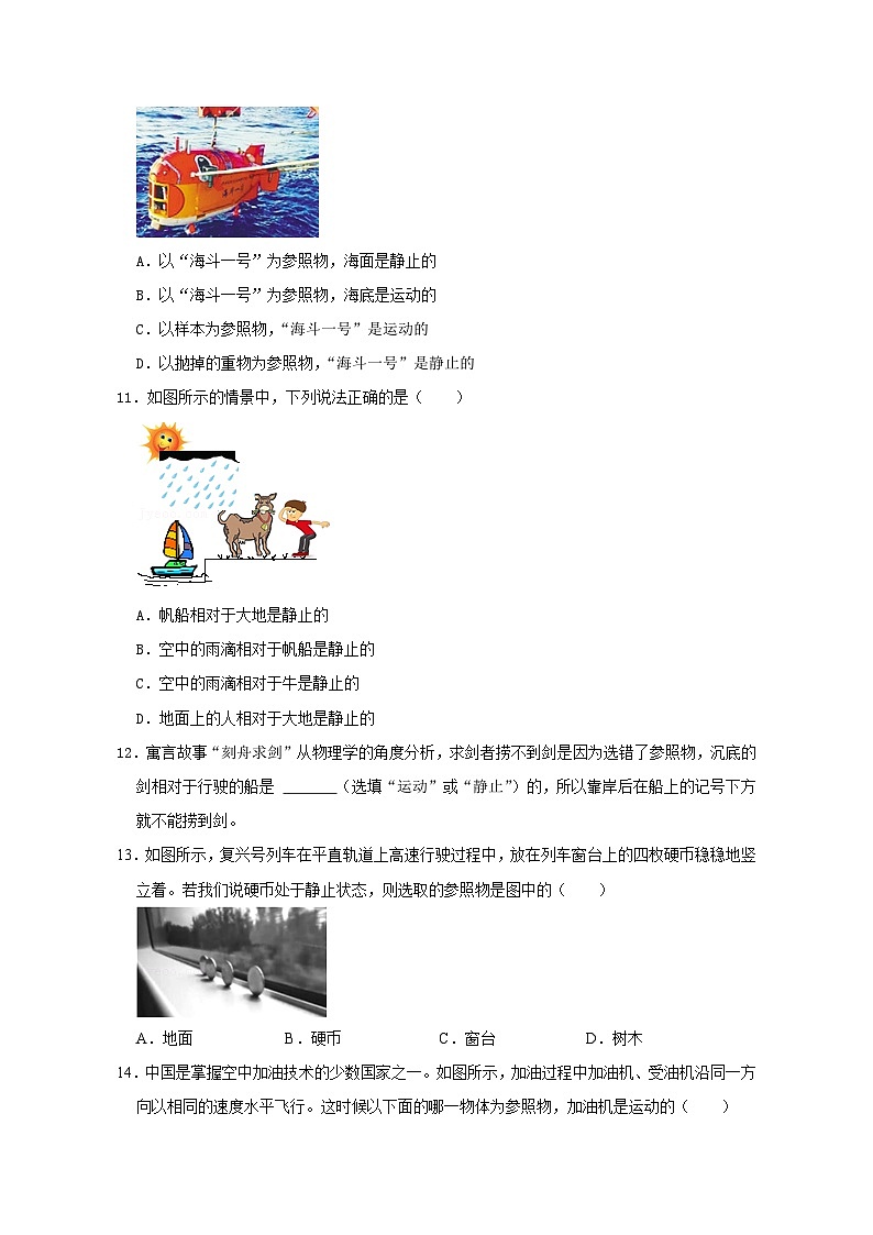 中考物理重难点复习：65-热点33 参照物的选择与物体运动状态的判断（精练）59第3页