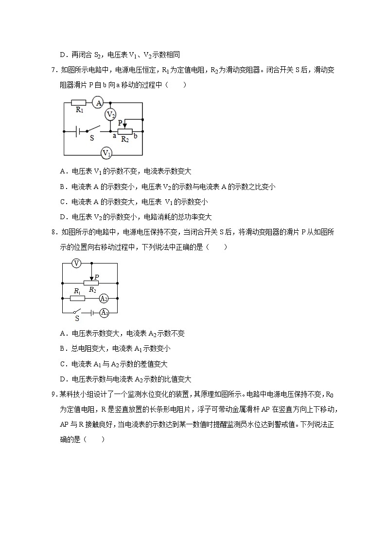 中考物理重难点复习：37-热点19 动态电路分析（精练）31第3页