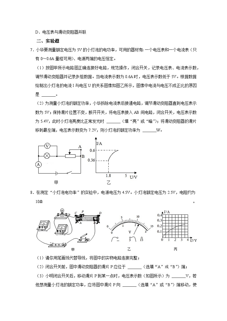 中考物理重难点复习：33-热点17 小灯泡电功率的测量（精练）2703