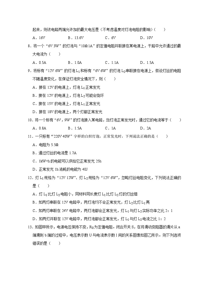 中考物理重难点复习：31-热点16 与电功、电功率有关的计算（精练）25第2页