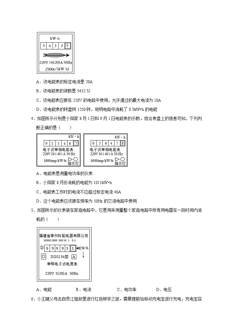 中考物理重难点复习：29-热点15 与电能、电能表有关的计算（精练）2302