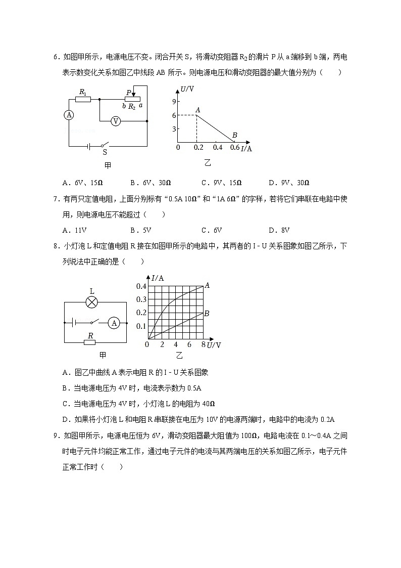 中考物理重难点复习：23-热点12 欧姆定律及其计算（精练）17第2页