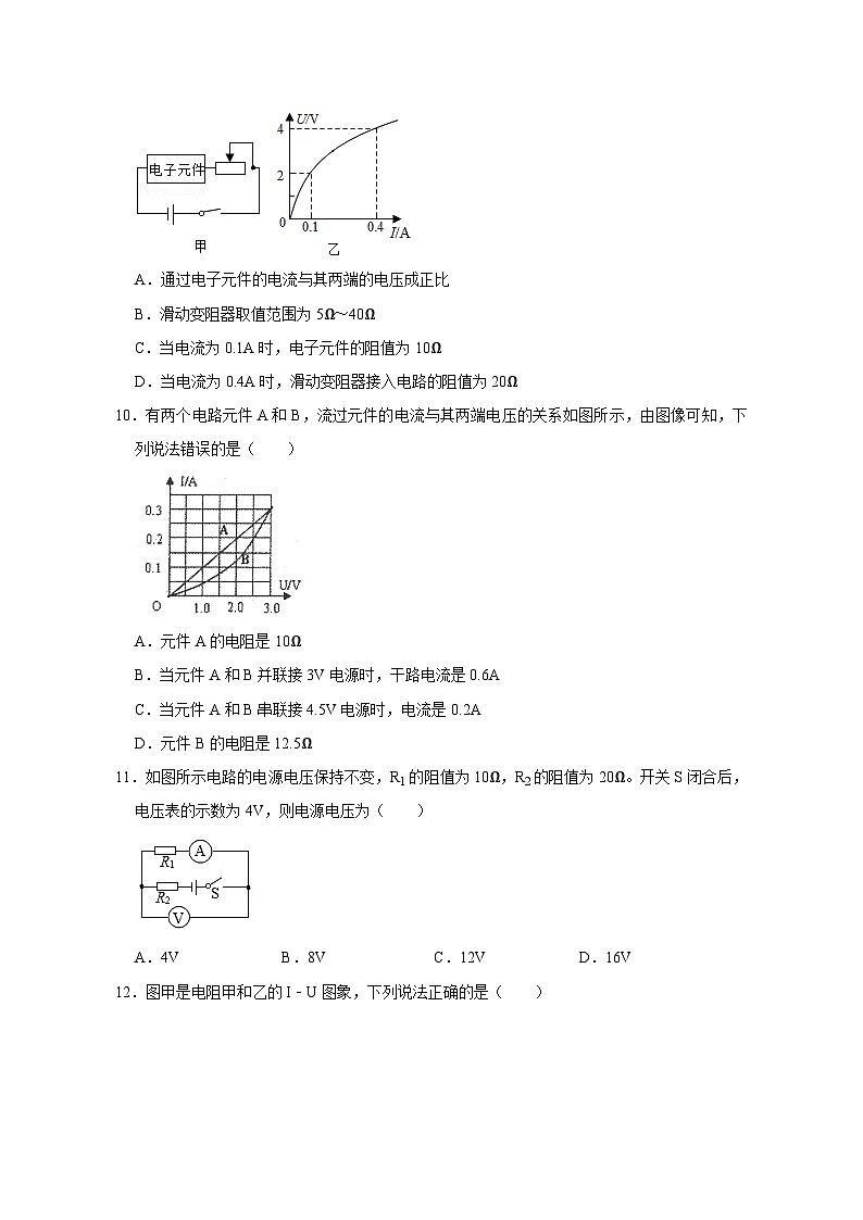 中考物理重难点复习：23-热点12 欧姆定律及其计算（精练）17第3页