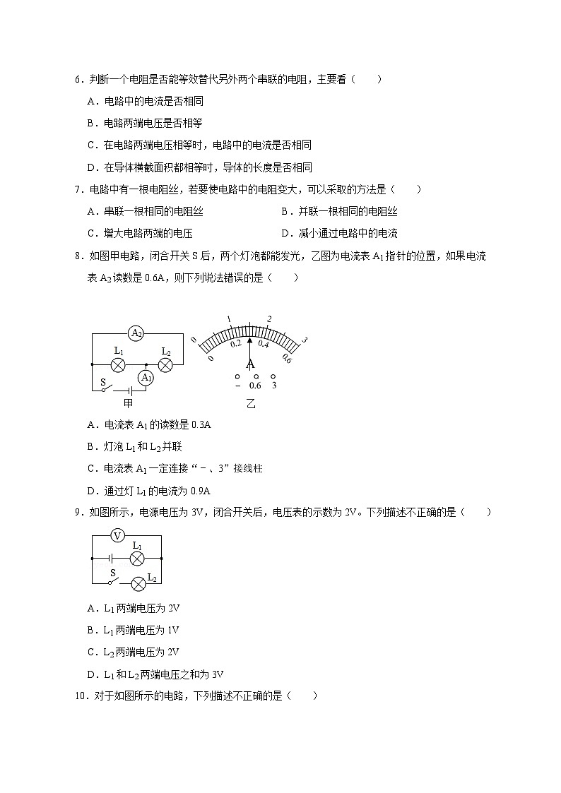 中考物理重难点复习：21-热点11 串并联电路电流电压电阻的规律（精练）1502