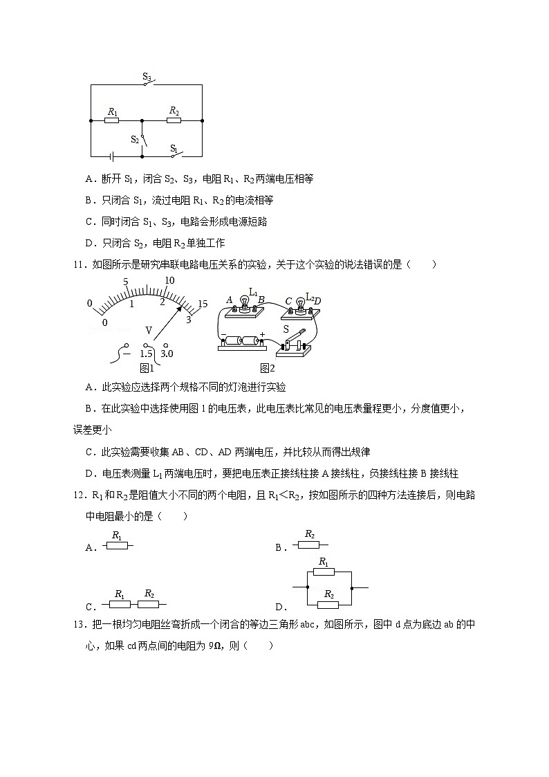 中考物理重难点复习：21-热点11 串并联电路电流电压电阻的规律（精练）1503