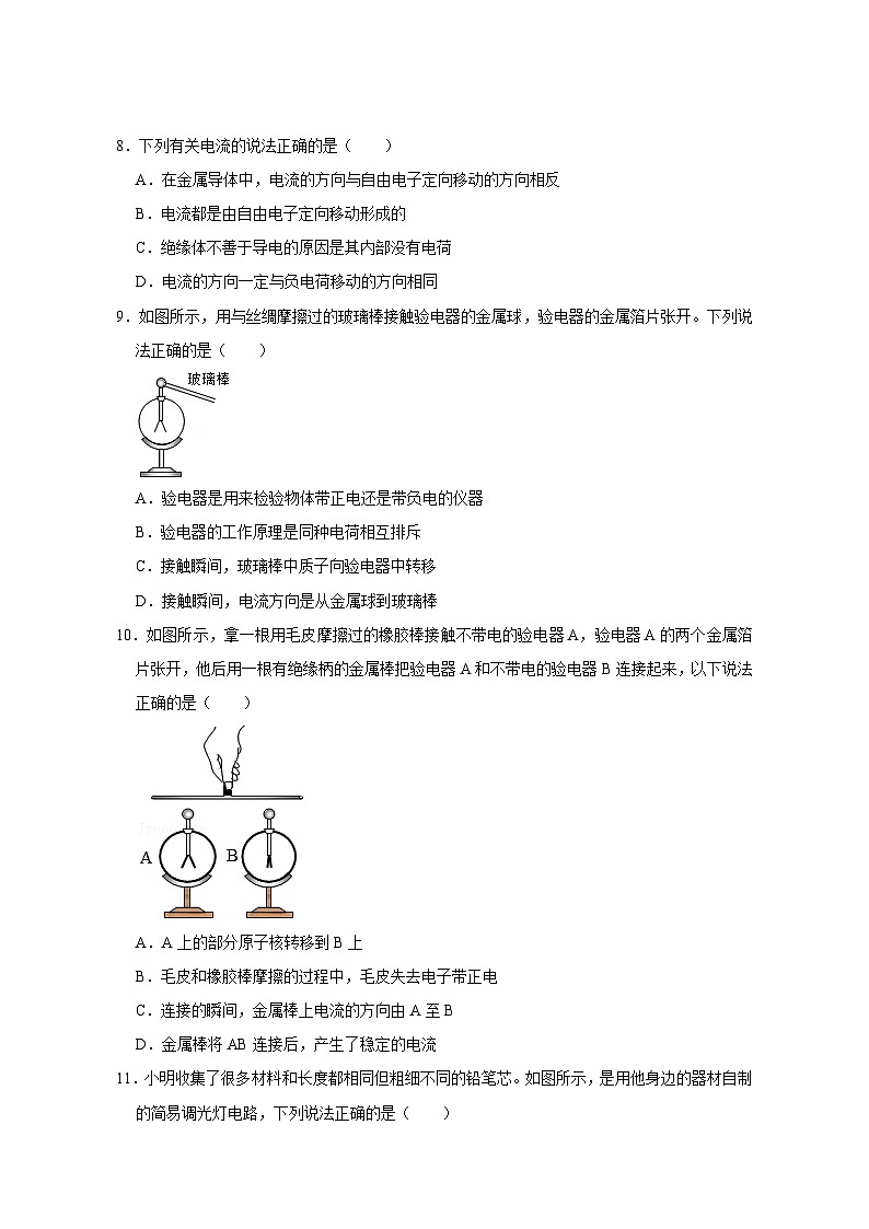 中考物理重难点复习：17-热点9 电流电压电阻（精练）11第3页
